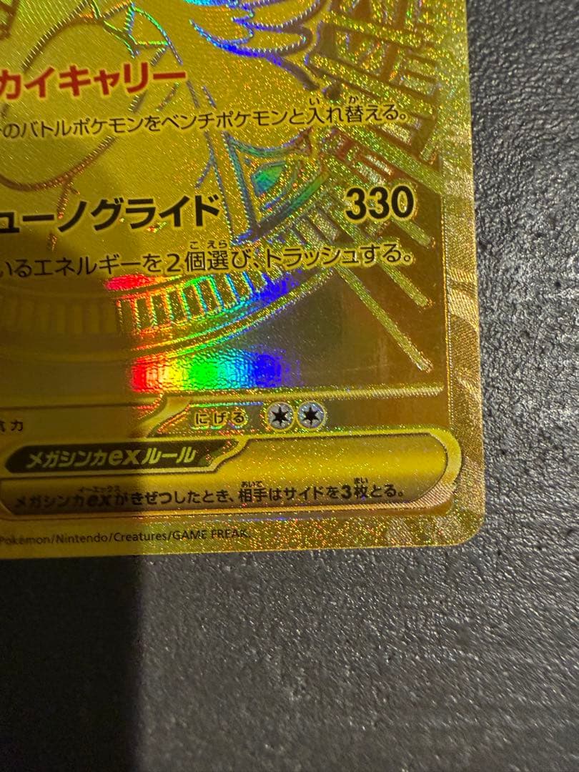 ポケモンカード メガカイリューEX MUR 250/193 メガドリームセット