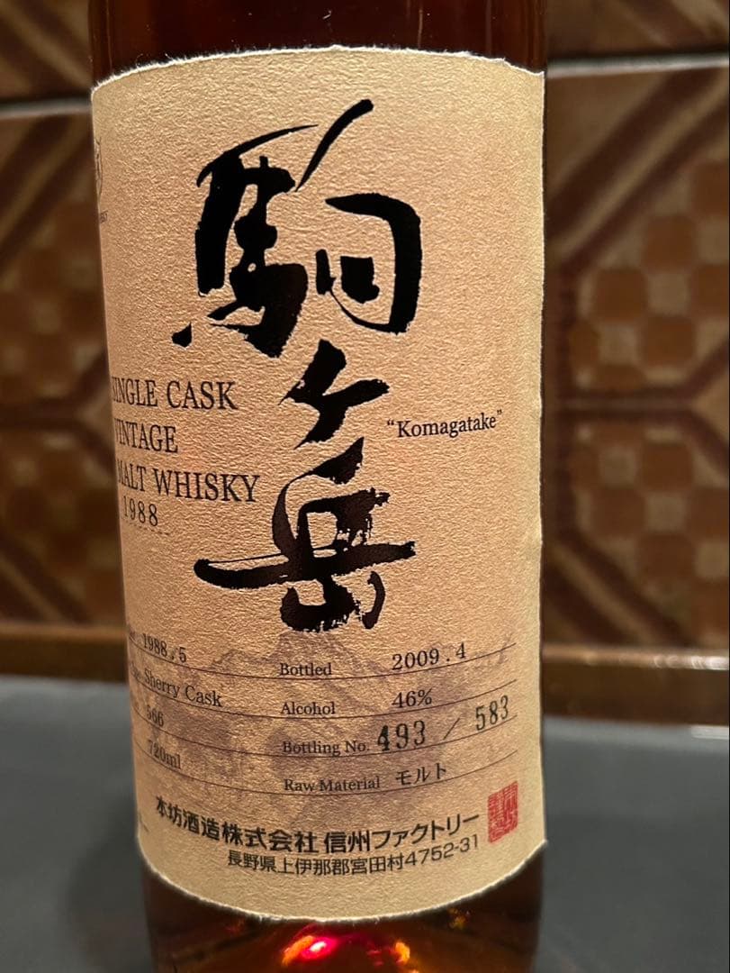 駒ヶ岳 1988 シングルカスクウイスキー#566