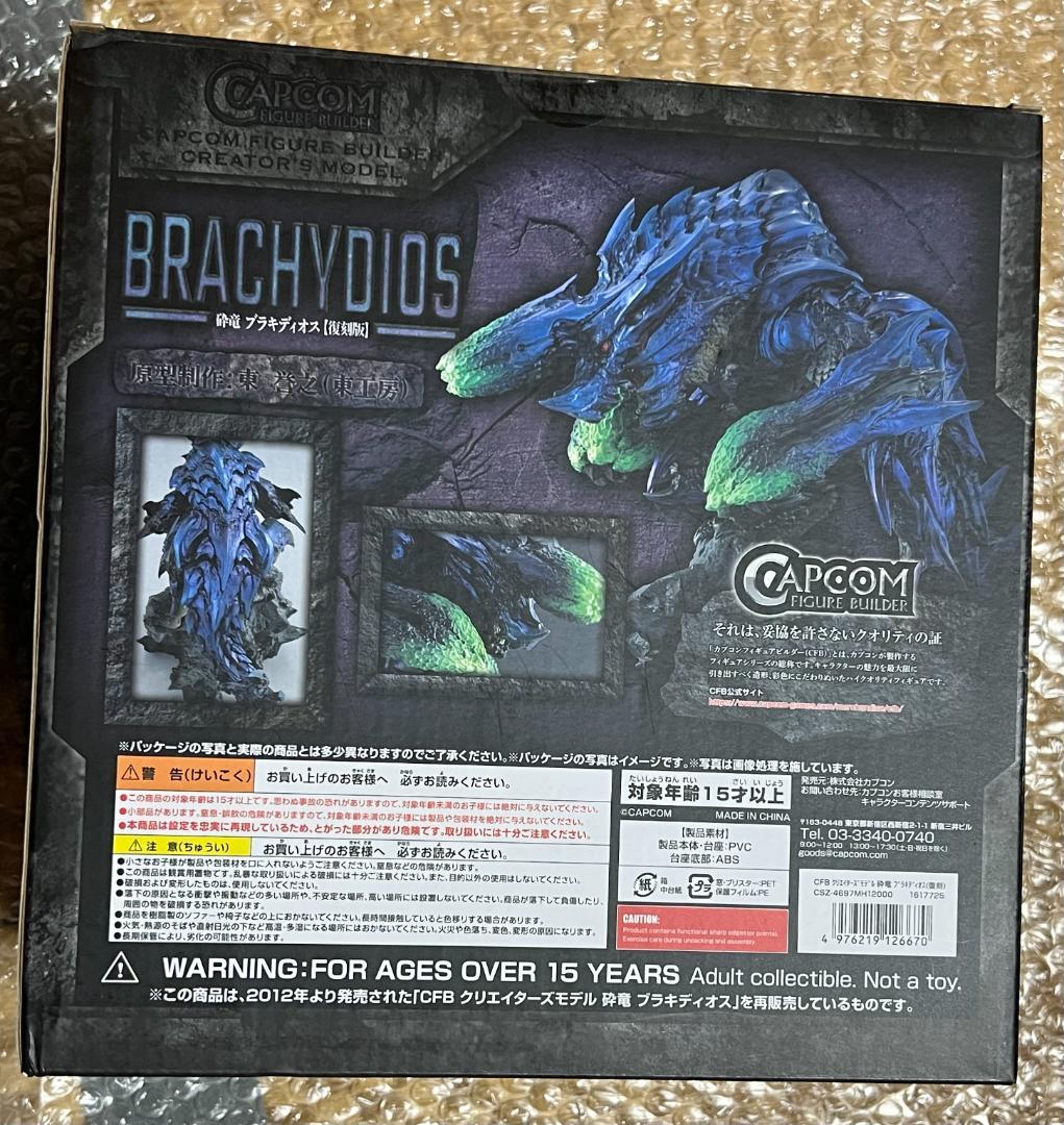 フィギュアビルダー クリエイターズモデル モンスターハンター ブラキディオス