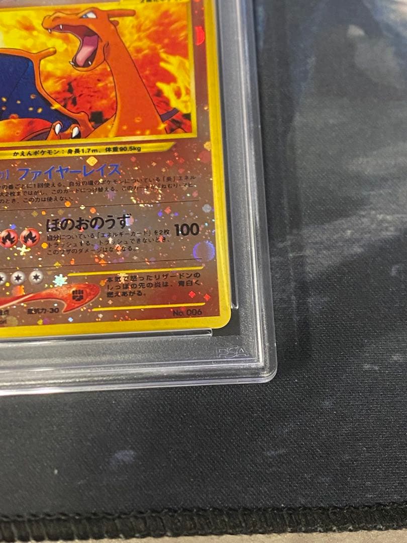 PSA10 リザードン 旧裏 プレミアムファイル2 プロモ #006 ポケカ