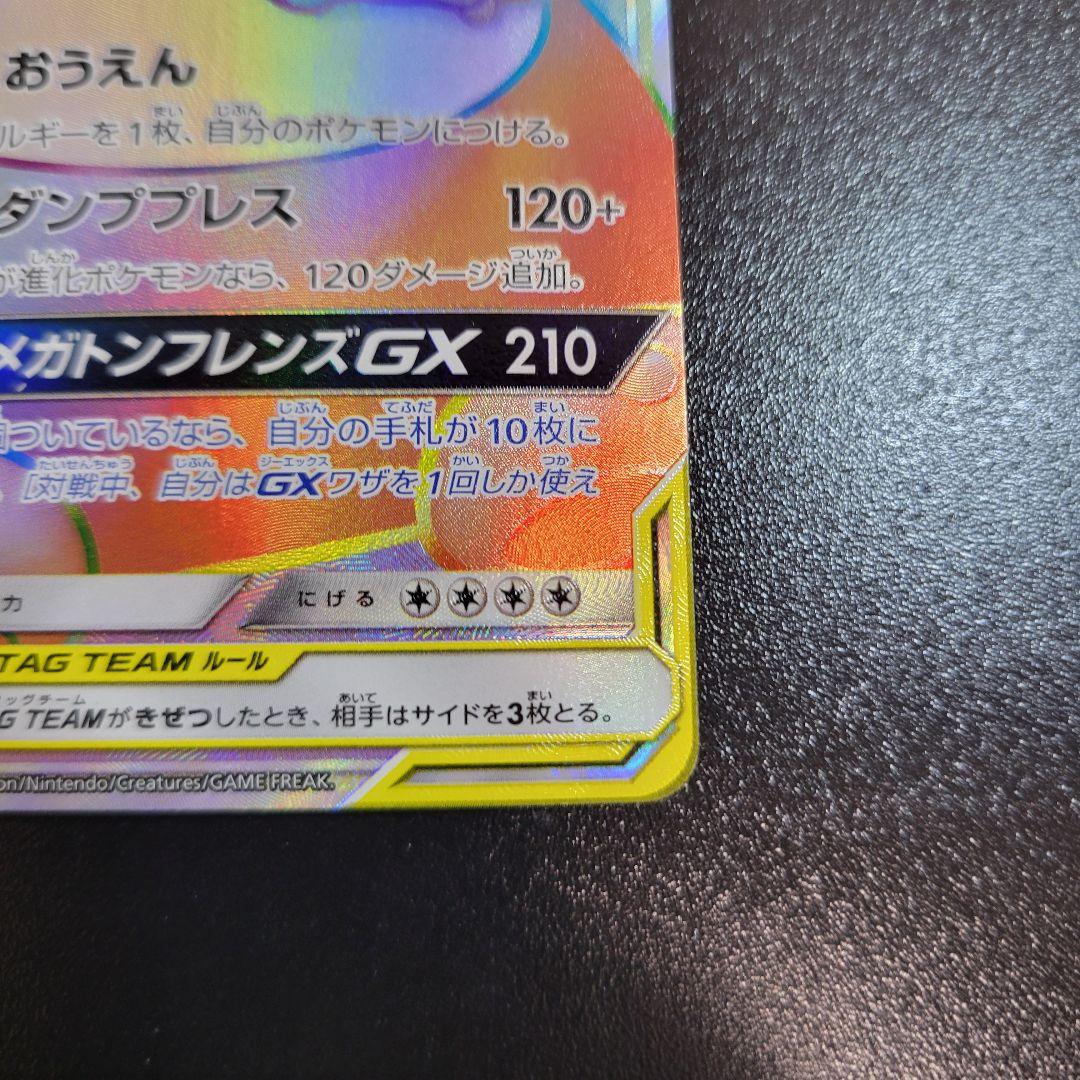 イーブイ＆カビゴンGX HR タッグボルト 115/095　Pokémon