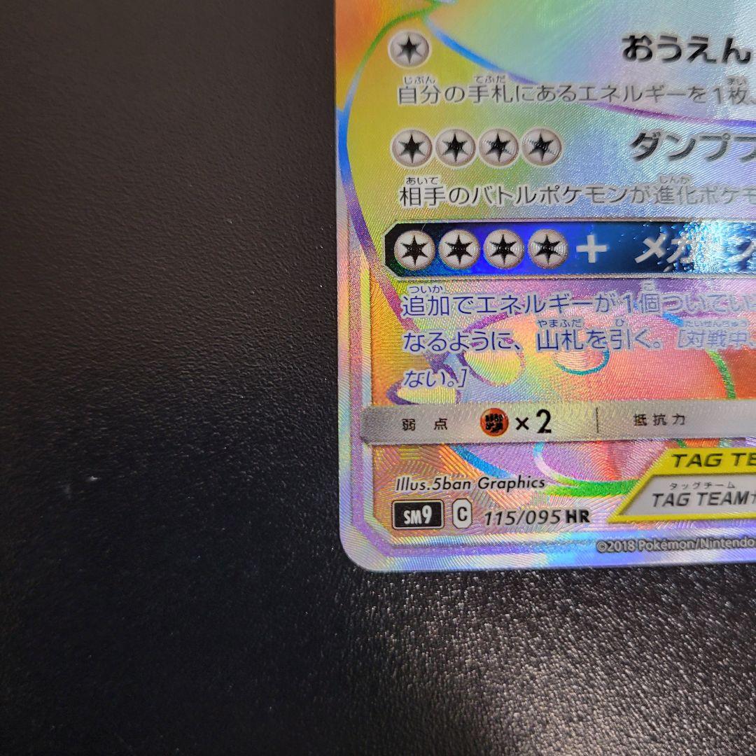 イーブイ＆カビゴンGX HR タッグボルト 115/095　Pokémon