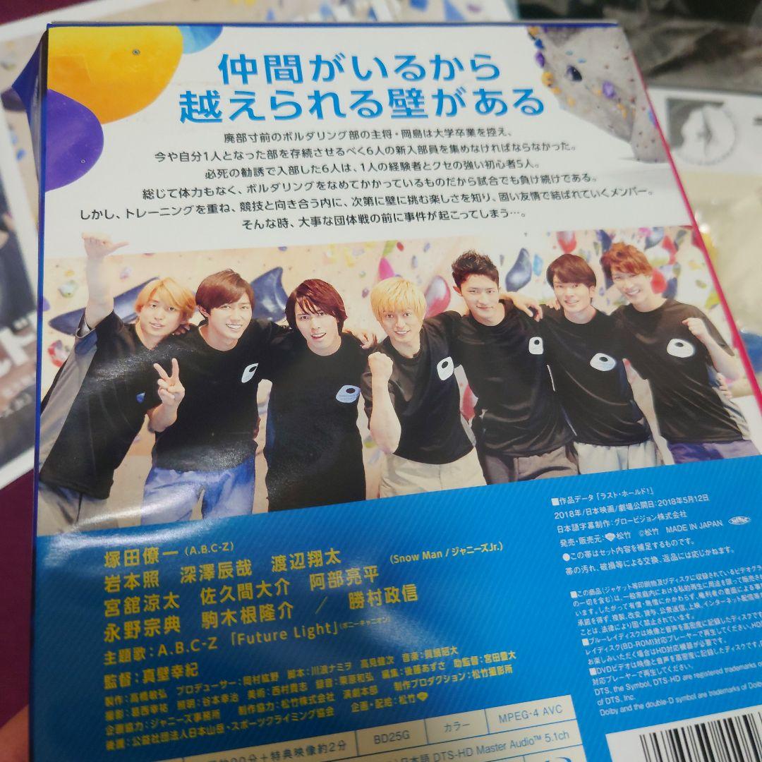 ラストホールド