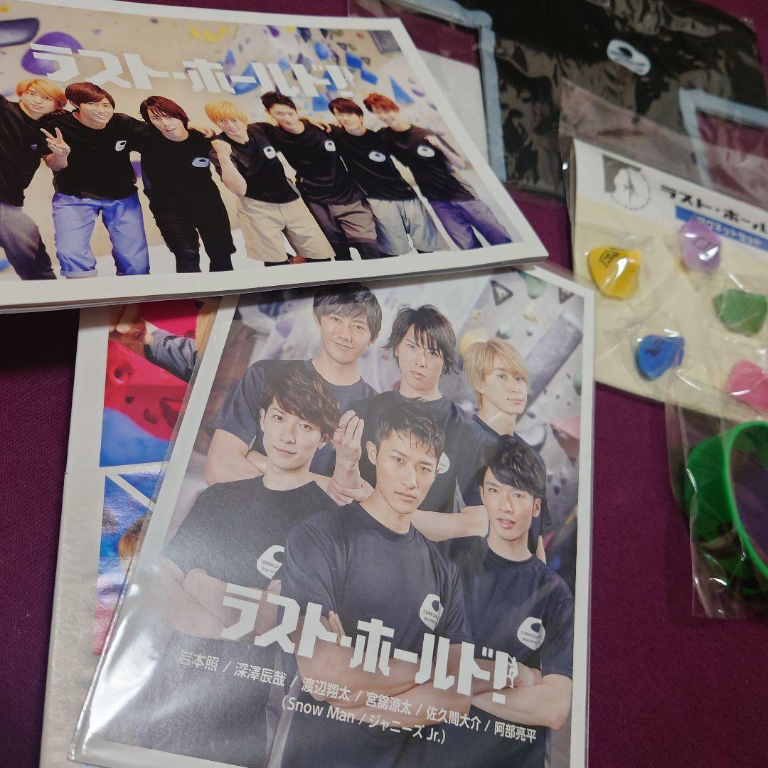 ラストホールド