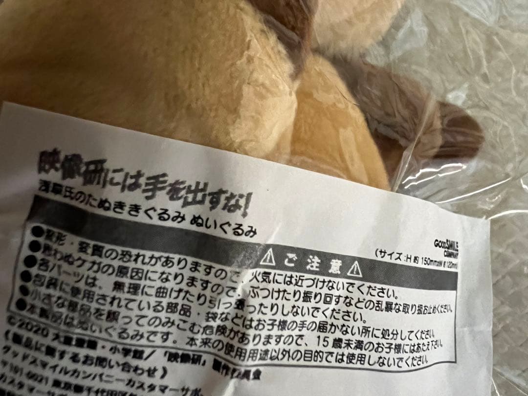 映像研には手を出すな！ 浅草氏のたぬきのきぐるみぬいぐるみ