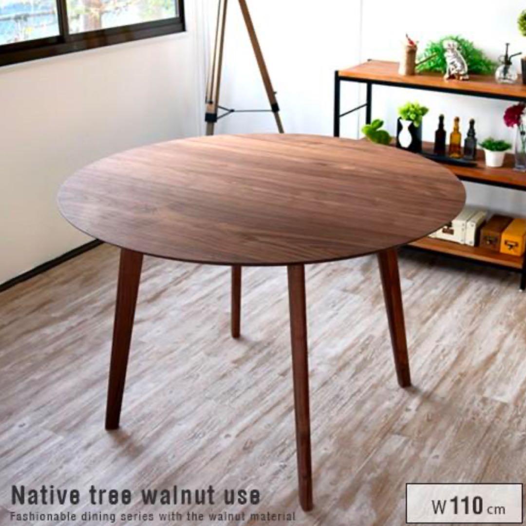 【定価¥49,800】ラウンドテーブル　ウォールナット突板　110cm
