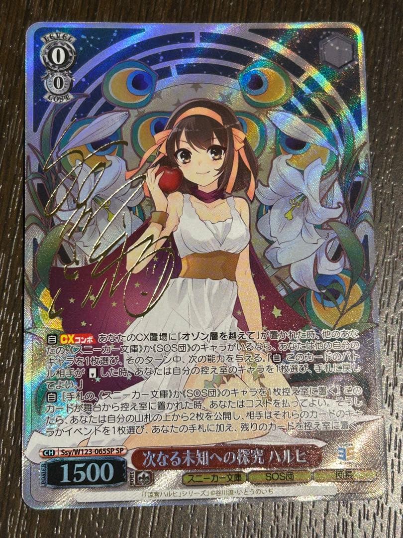 ヴァイス 角川スニーカー文庫 Vol.2 次なる未知への探究 ハルヒ SP