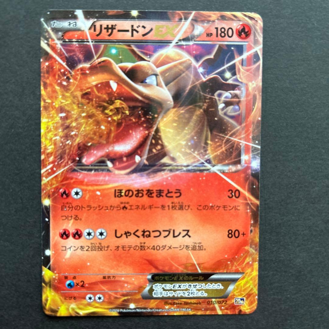 MリザードンEX 20th ポケットモンスターカードゲーム スターターパック