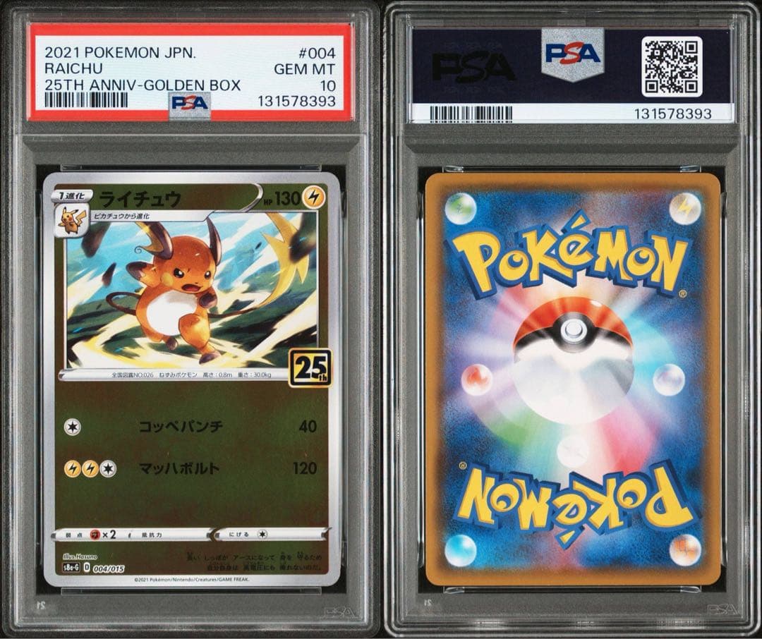 【PSA10】ライチュウ 2連番　25th アニバーサリーゴールデンボックス