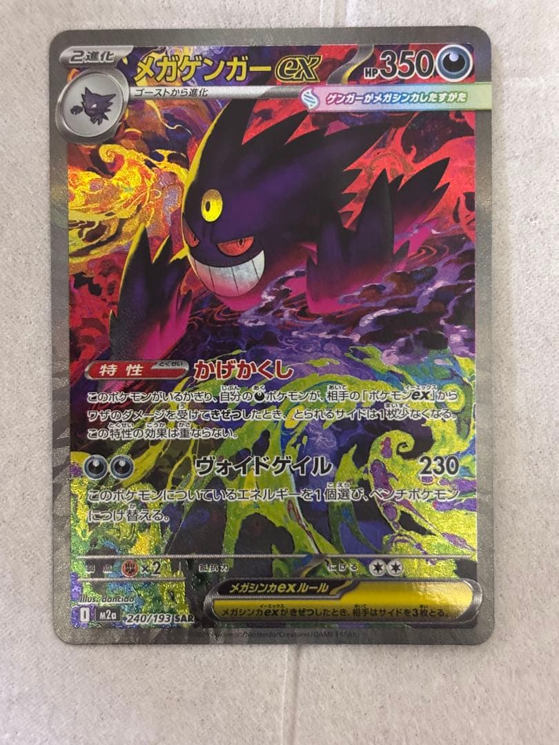 メガゲンガーex HP350 ポケモンカード