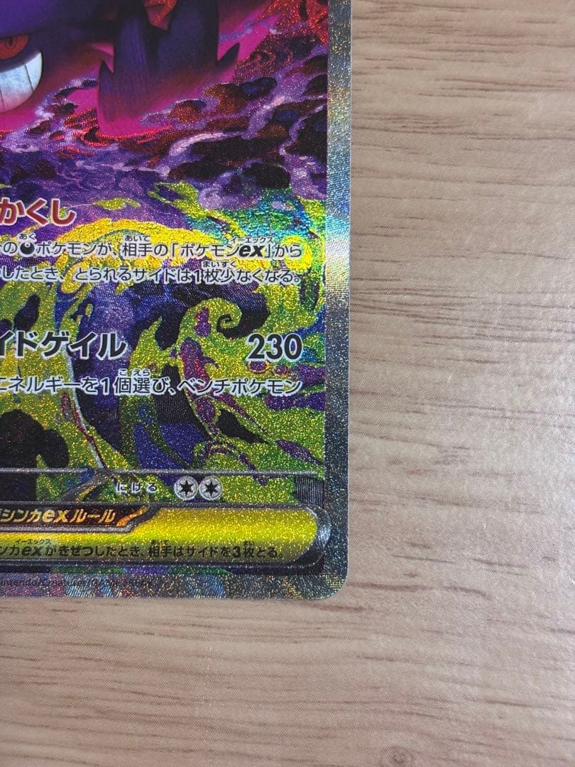 メガゲンガーex HP350 ポケモンカード