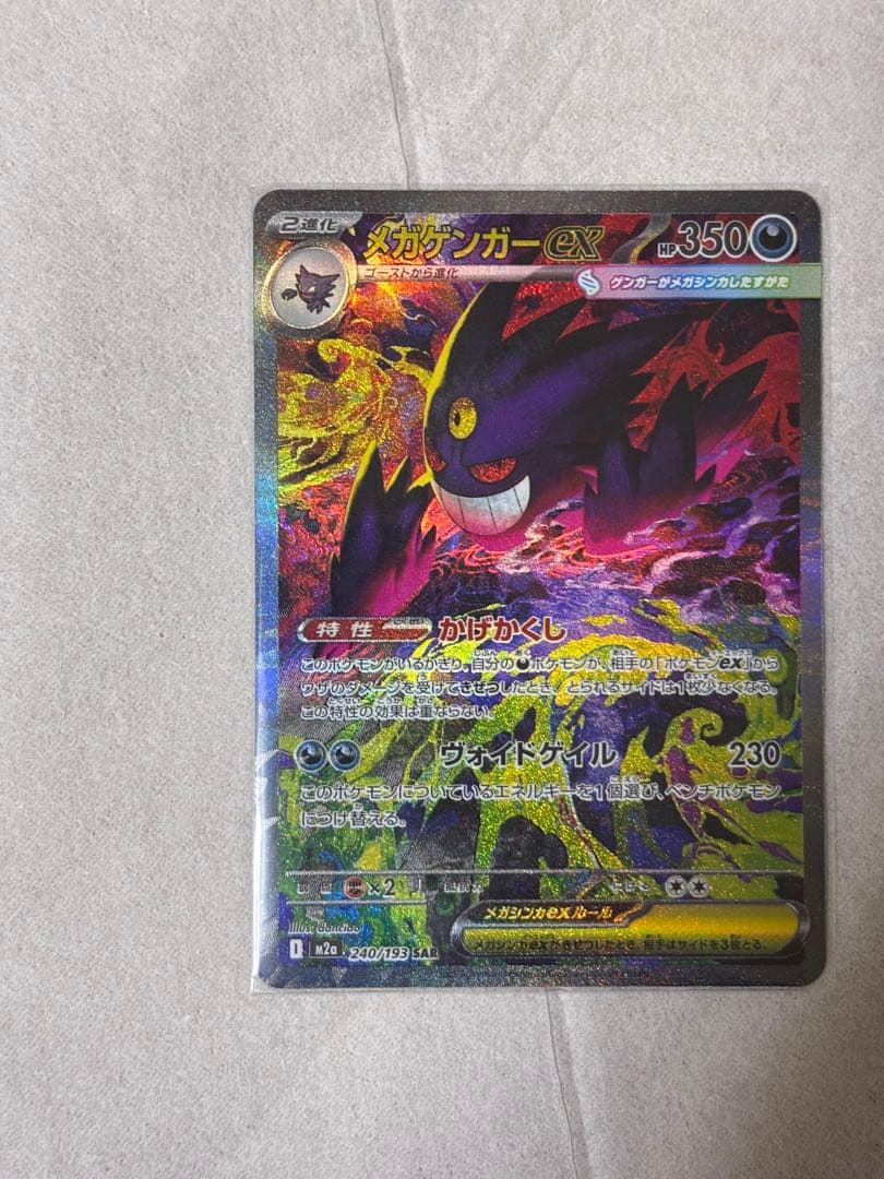 メガゲンガーex HP350 ポケモンカード
