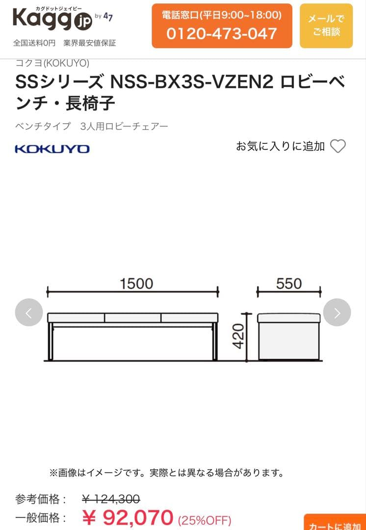 【美品】コクヨNSS-BX3S-VZEN2 ロビー椅子三人掛け