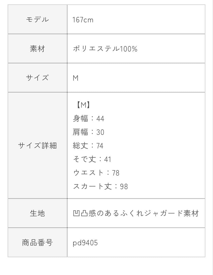 【美品】niana ジャガードセットアップドレス　M