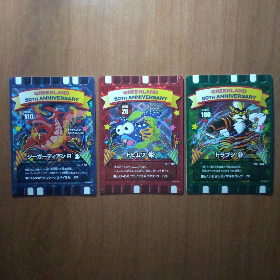 カード迷路ぐるり森 熊本県グリーンランド 50周年限定　3枚セット