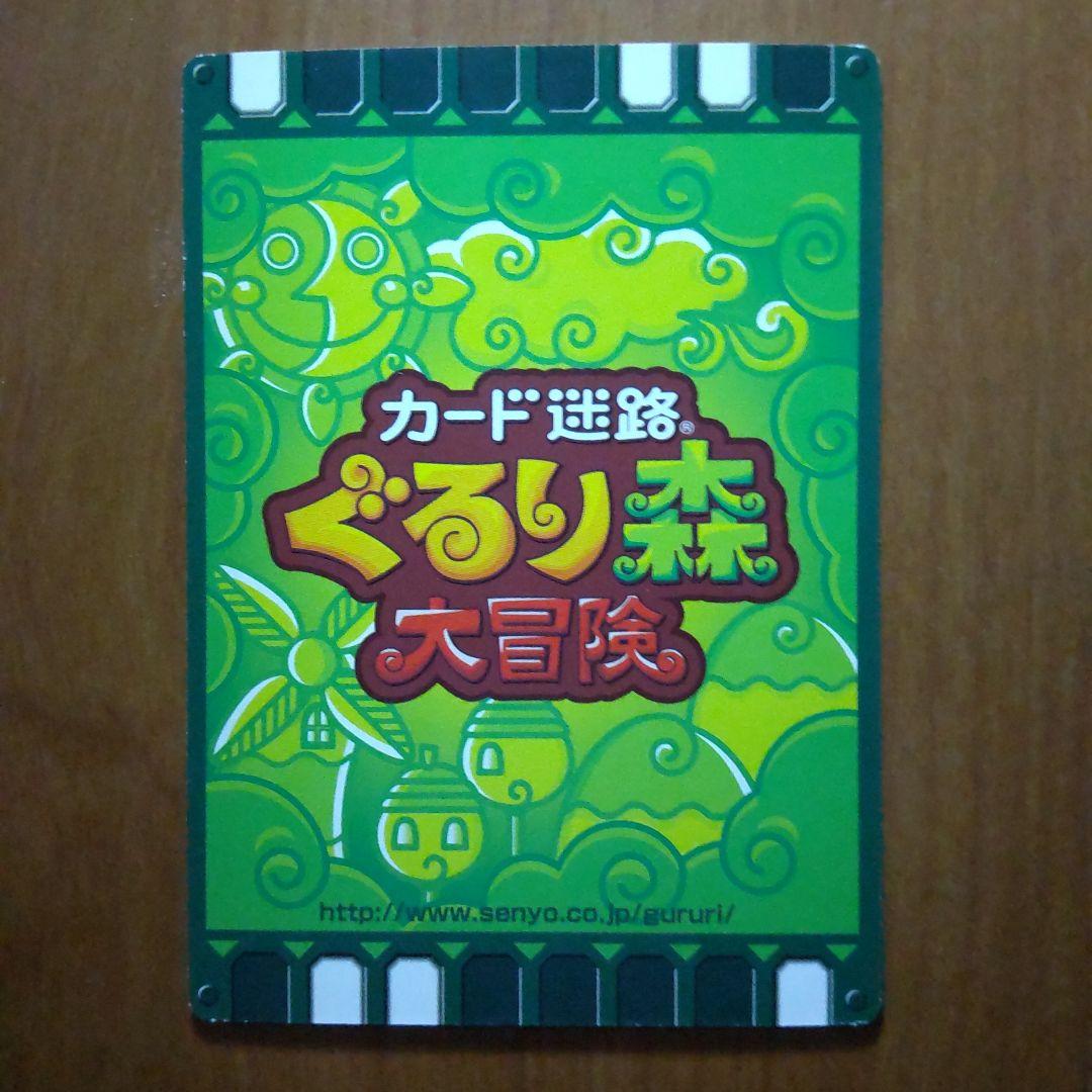 カード迷路ぐるり森 熊本県グリーンランド 50周年限定　3枚セット