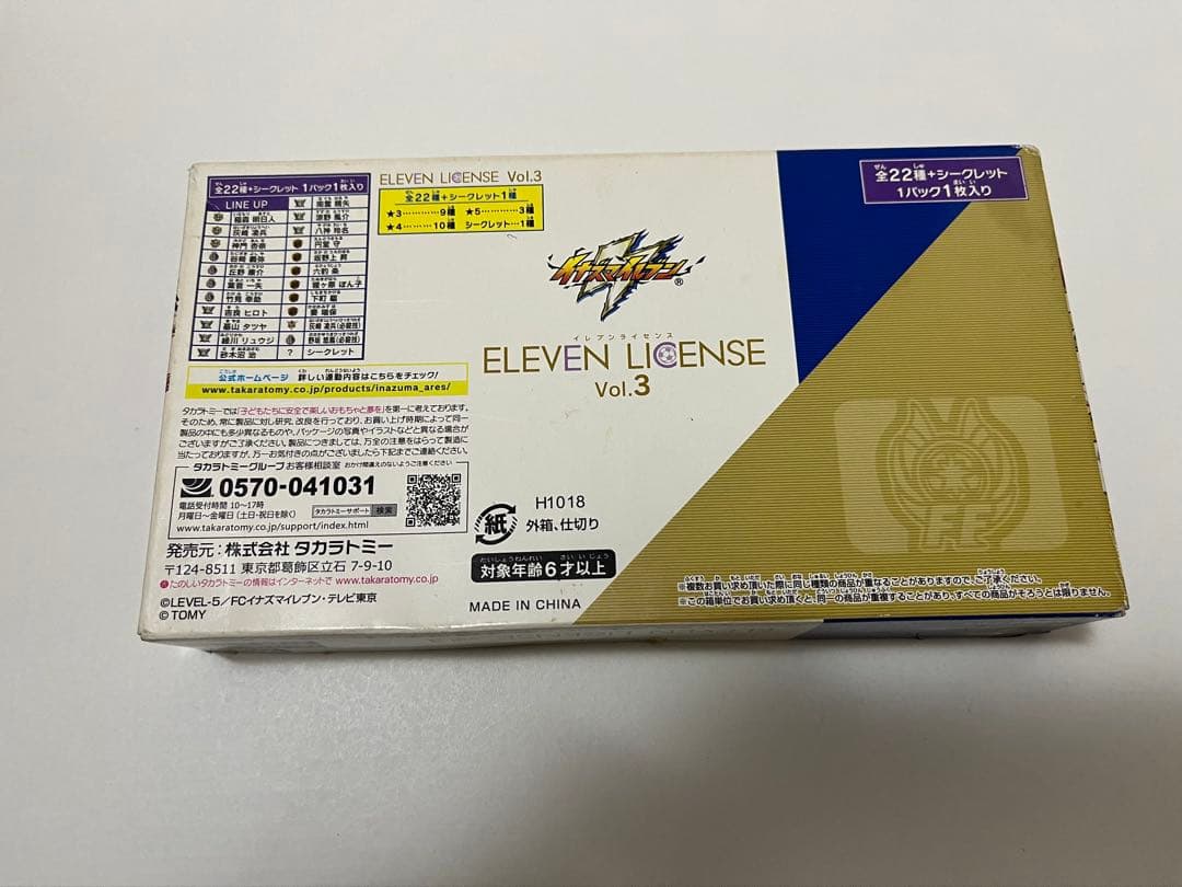 イナズマイレブン イレブンライセンス Vol.3 BOX