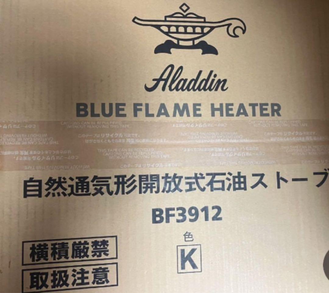 アラジンストーブ BF3912 ブラック　新品