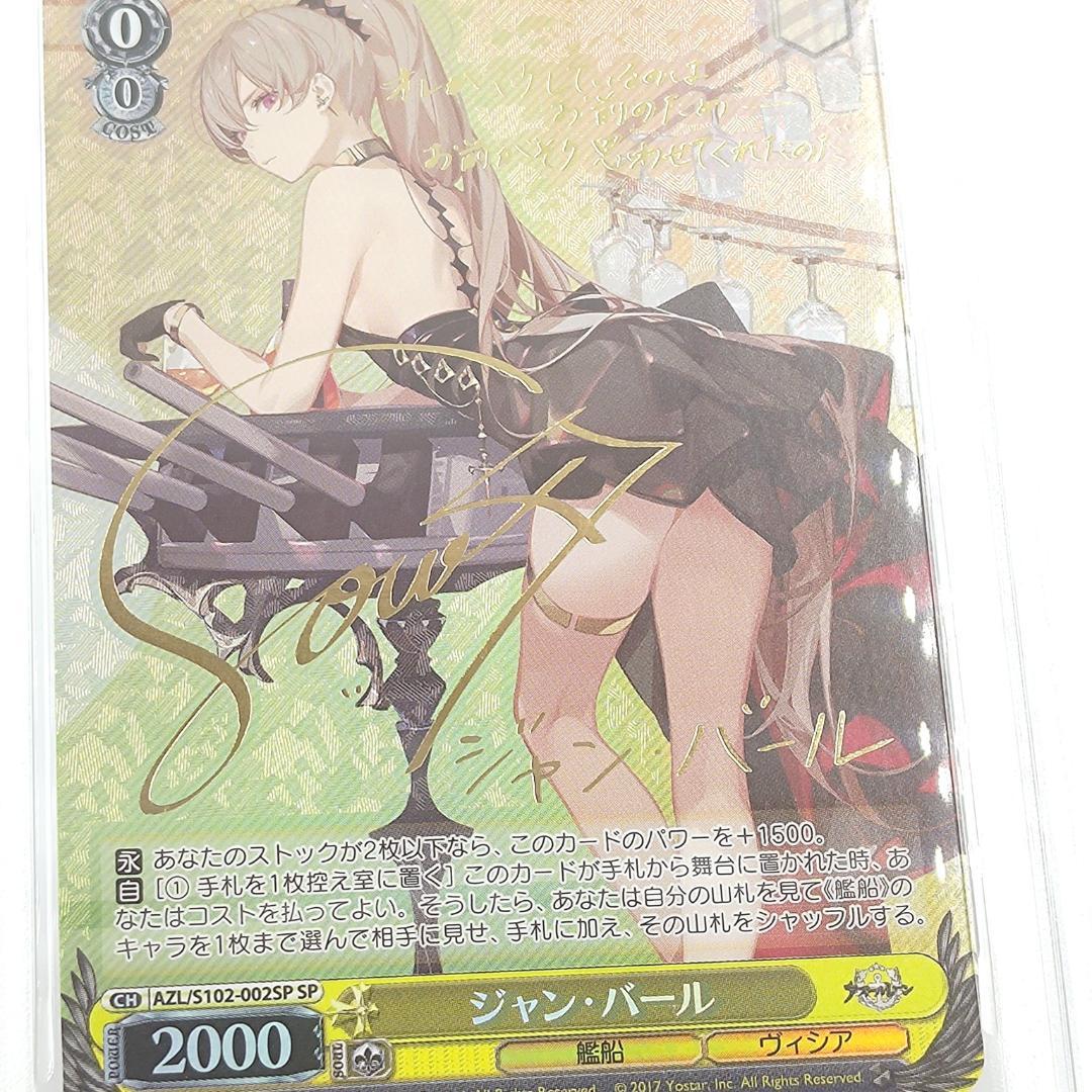 PSA10　ジャン・バール　SP　井上麻里奈　アズールレーン　サイン