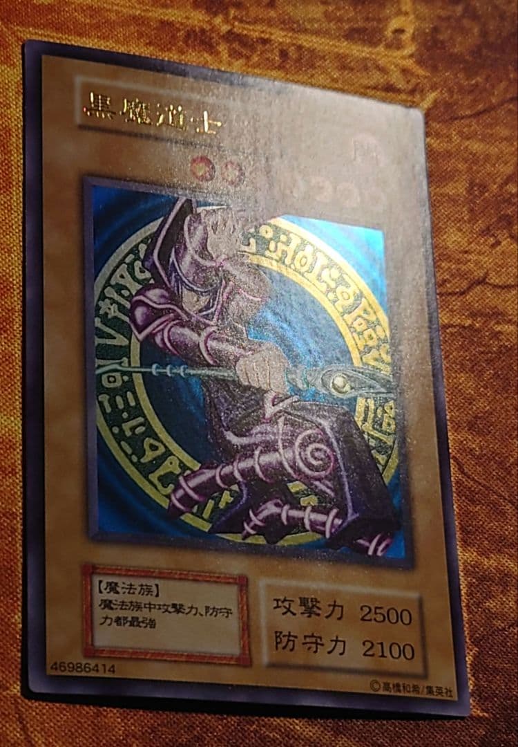 遊戯王 黒魔道士 初期 ウルトラレア