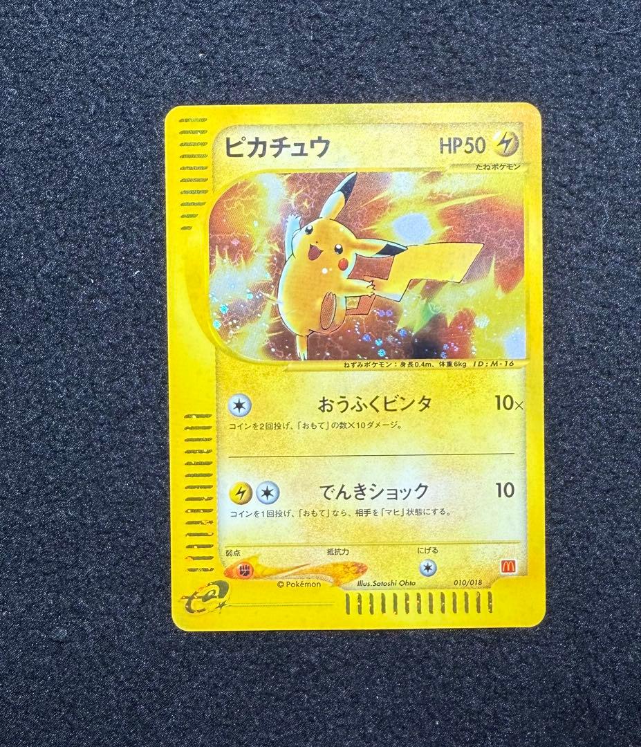 ピカチュウ マクドナルドオリジナル ミニマムパック 010/018