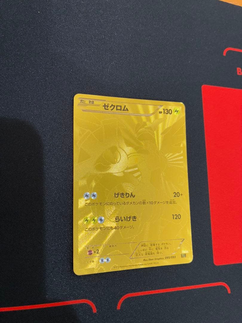 ゼクロム （EBB_095/093） BW コンセプトパックEXバトルブースト金