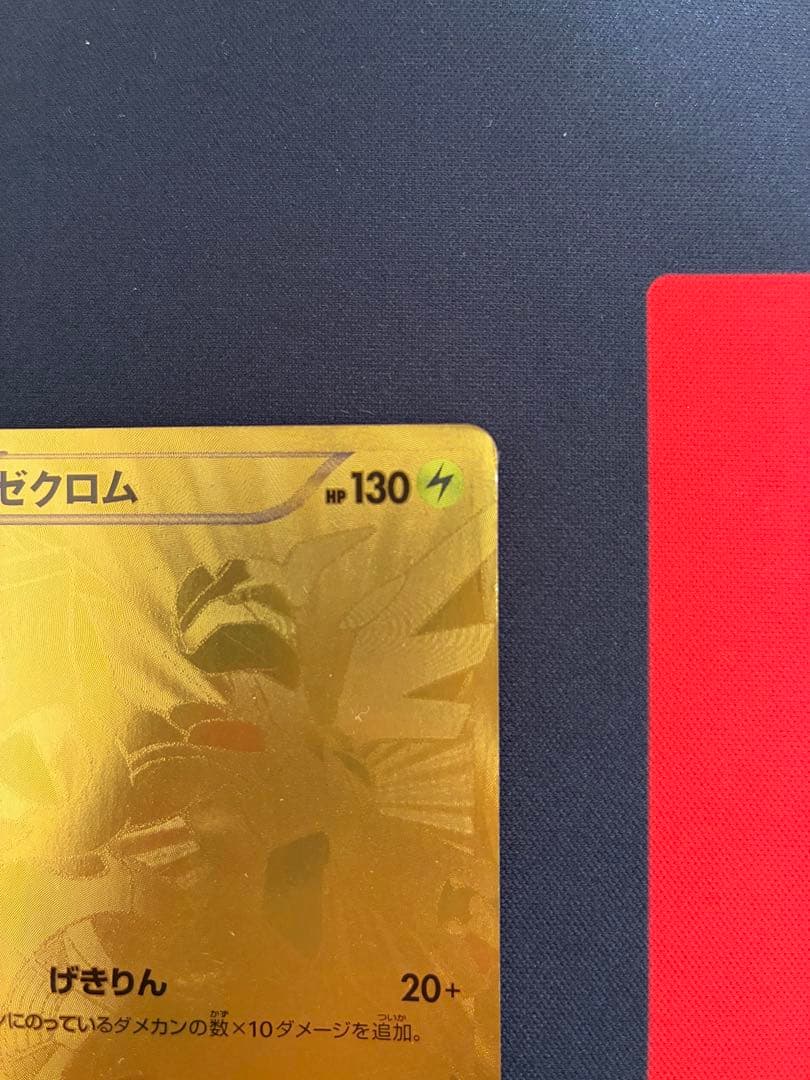 ゼクロム （EBB_095/093） BW コンセプトパックEXバトルブースト金