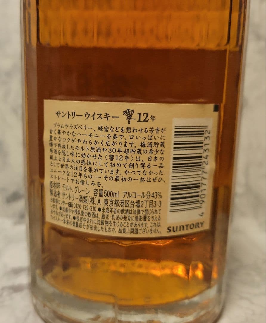 値下げ　サントリー　響　Hibiki 12年　ウイスキー 500ml 　箱なし