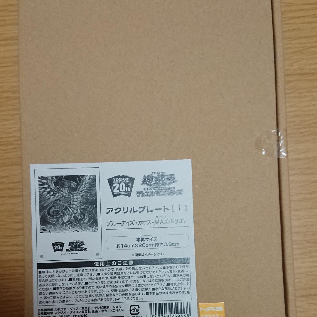 エメラルドブルーアイズ・カオス・MAX・ドラゴン アクリルプレート