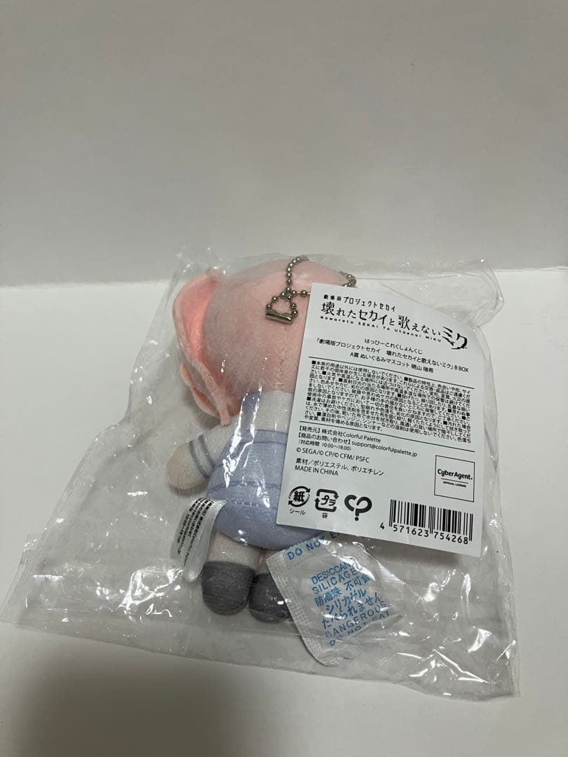 プロセカ 暁山瑞希 はぴこれ ぬいぐるみ