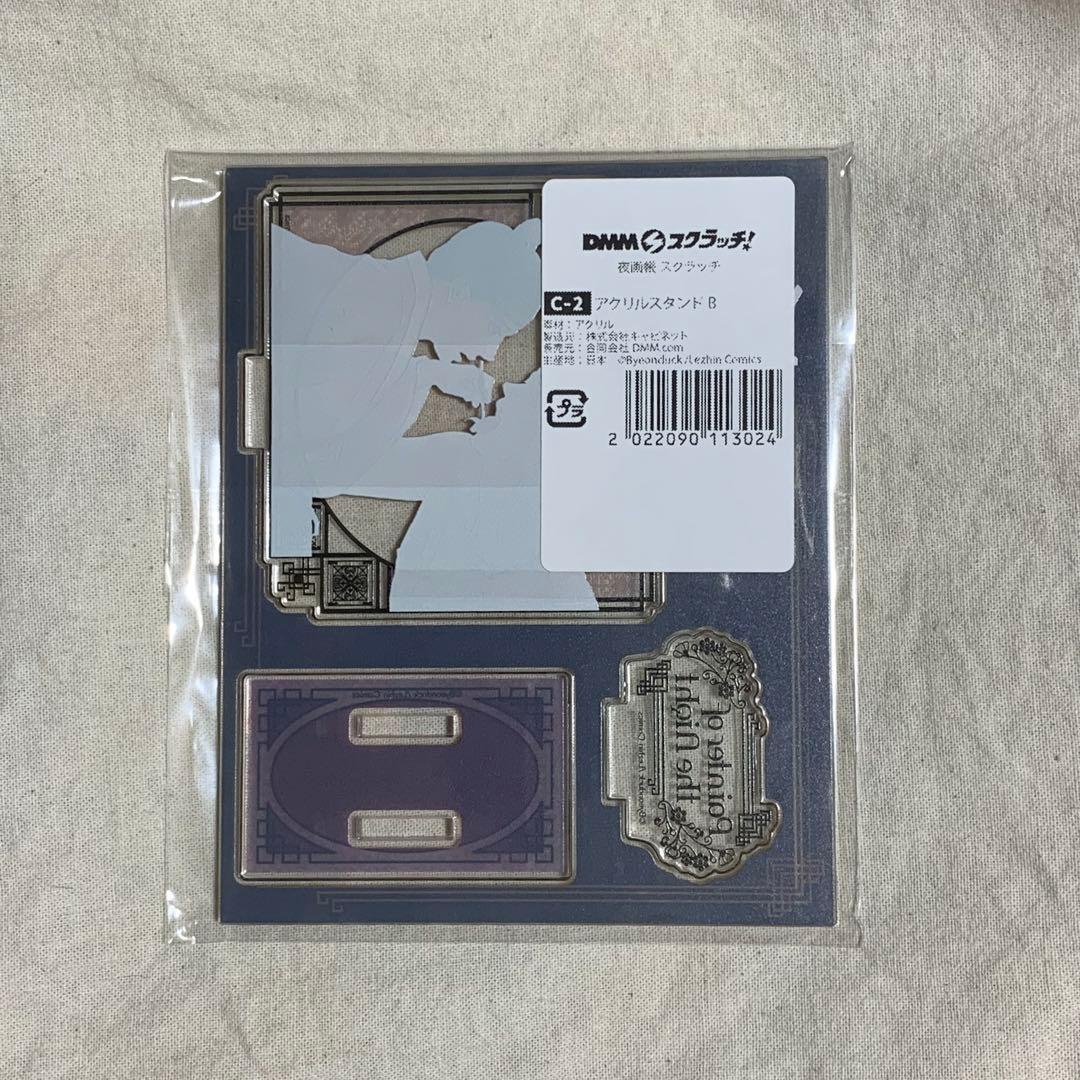 夜画帳　アクリルスタンド