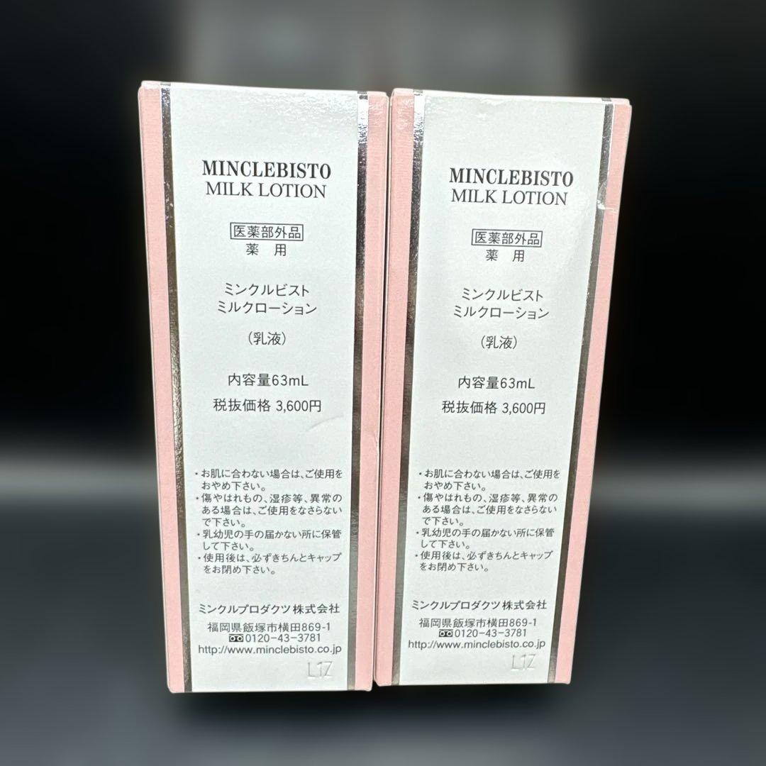 ミンクルビスト ミルクローション