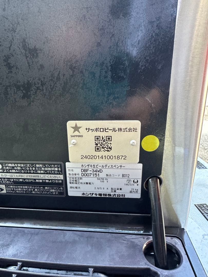 【程度良好】ホシザキ　ビールサーバー DBF-34WD
