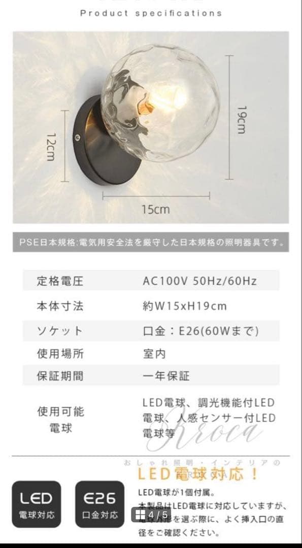 【新品/まとめ売り可】KROCAブラケット照明 LEDランプ付　球形　ホワイト