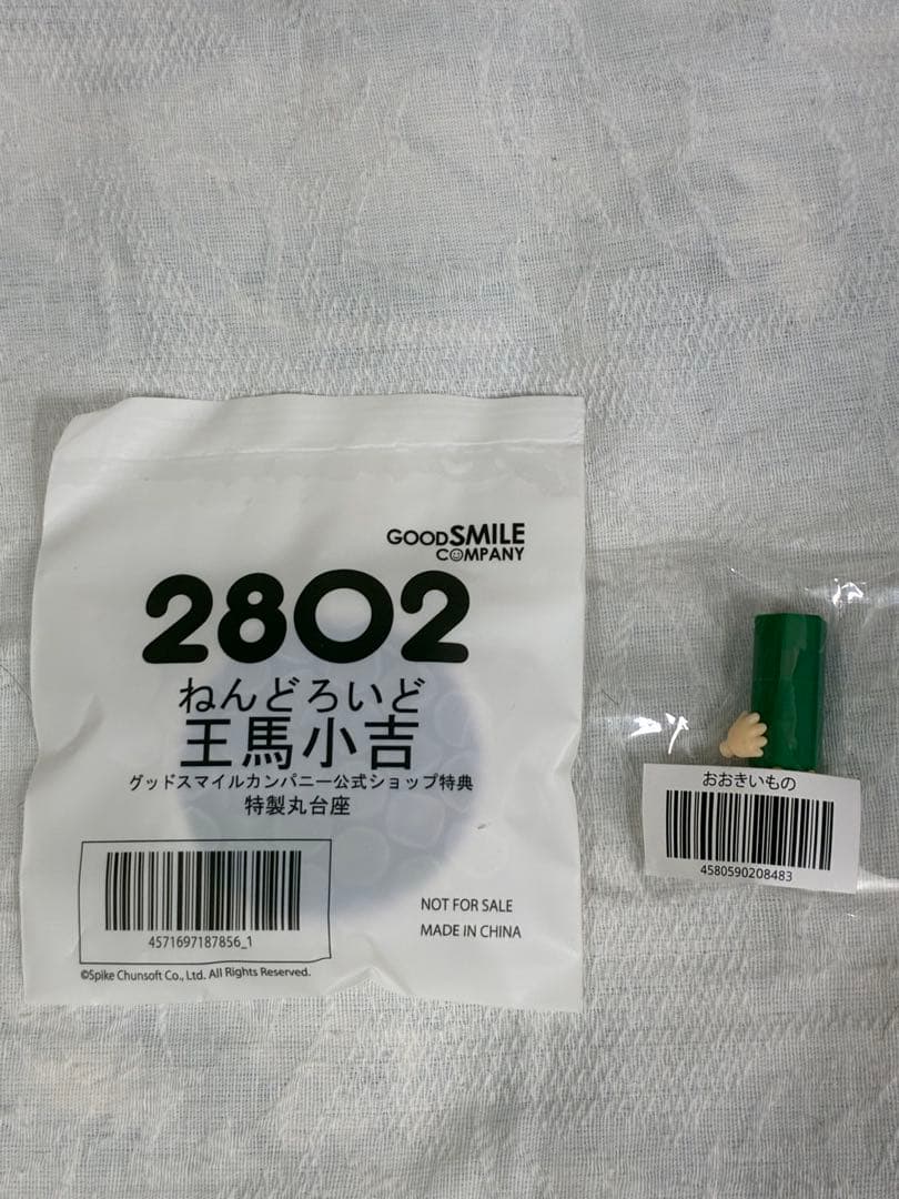 [新品未開封] (特典付き) ねんどろいど　王馬小吉