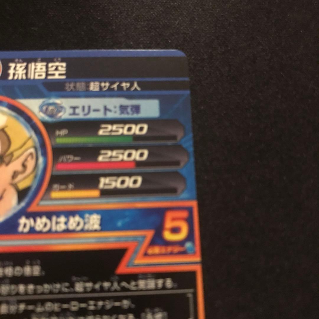 スーパードラゴンボールヒーローズ 孫悟空 GPB-24