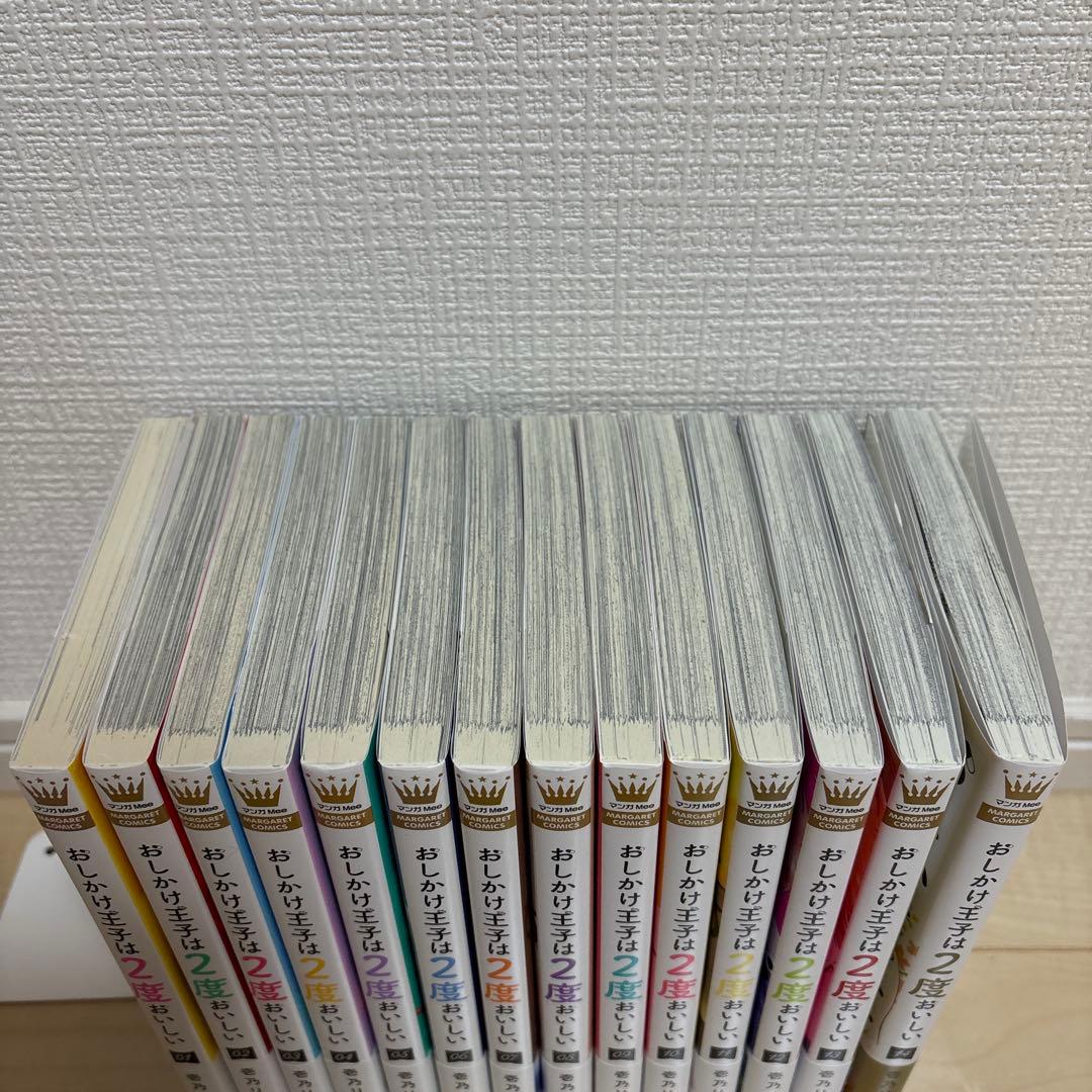 おしかけ王子は2度おいしい　初版　1〜14巻　全巻