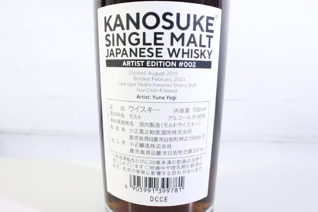 【未開栓】 嘉之助 アーティストエディション #002 700ml 50%