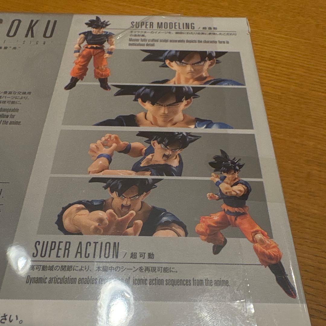 ドラゴンボール S.H.フィギュアーツ 孫悟空 身勝手の極意 2種 新品セット