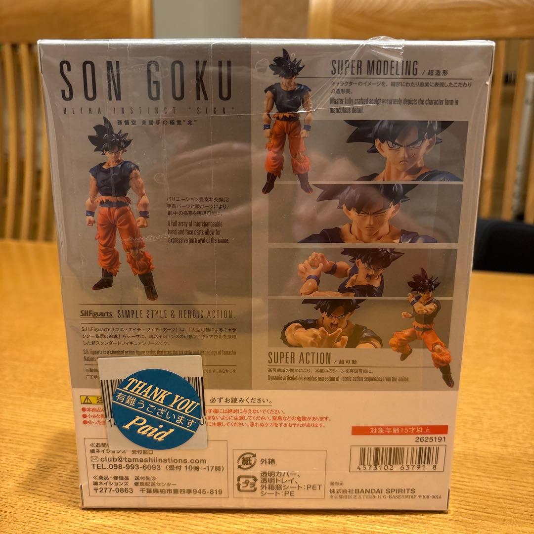 ドラゴンボール S.H.フィギュアーツ 孫悟空 身勝手の極意 2種 新品セット