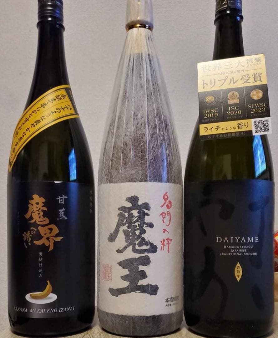 ピ*ロ様 【3本セット】魔王と伝統の黒麹仕込み芋焼酎のコラボレーションセット！