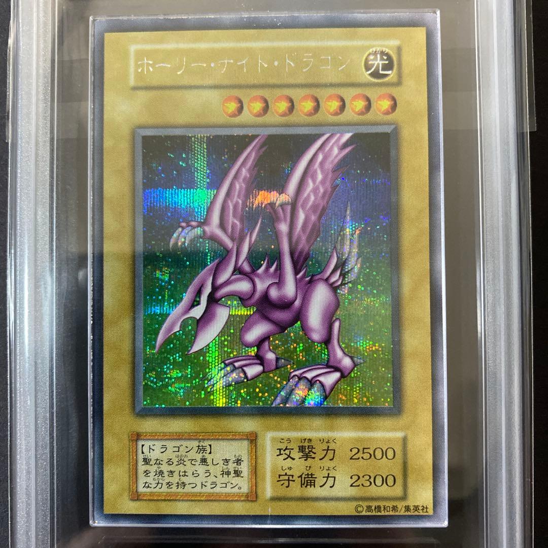 遊戯王　ホーリーナイトドラゴン　初期　ARS5 鑑定書付き