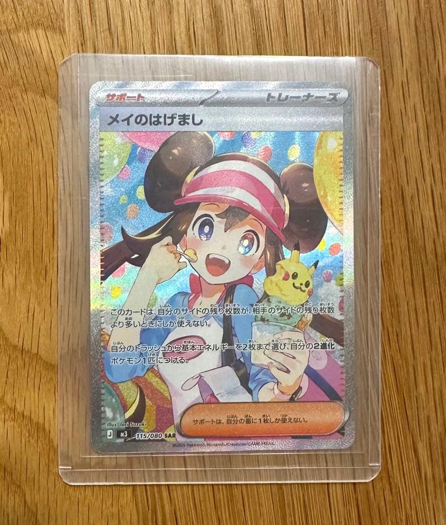 ムニキスゼロ　メイのはげまし SAR ポケモンカード