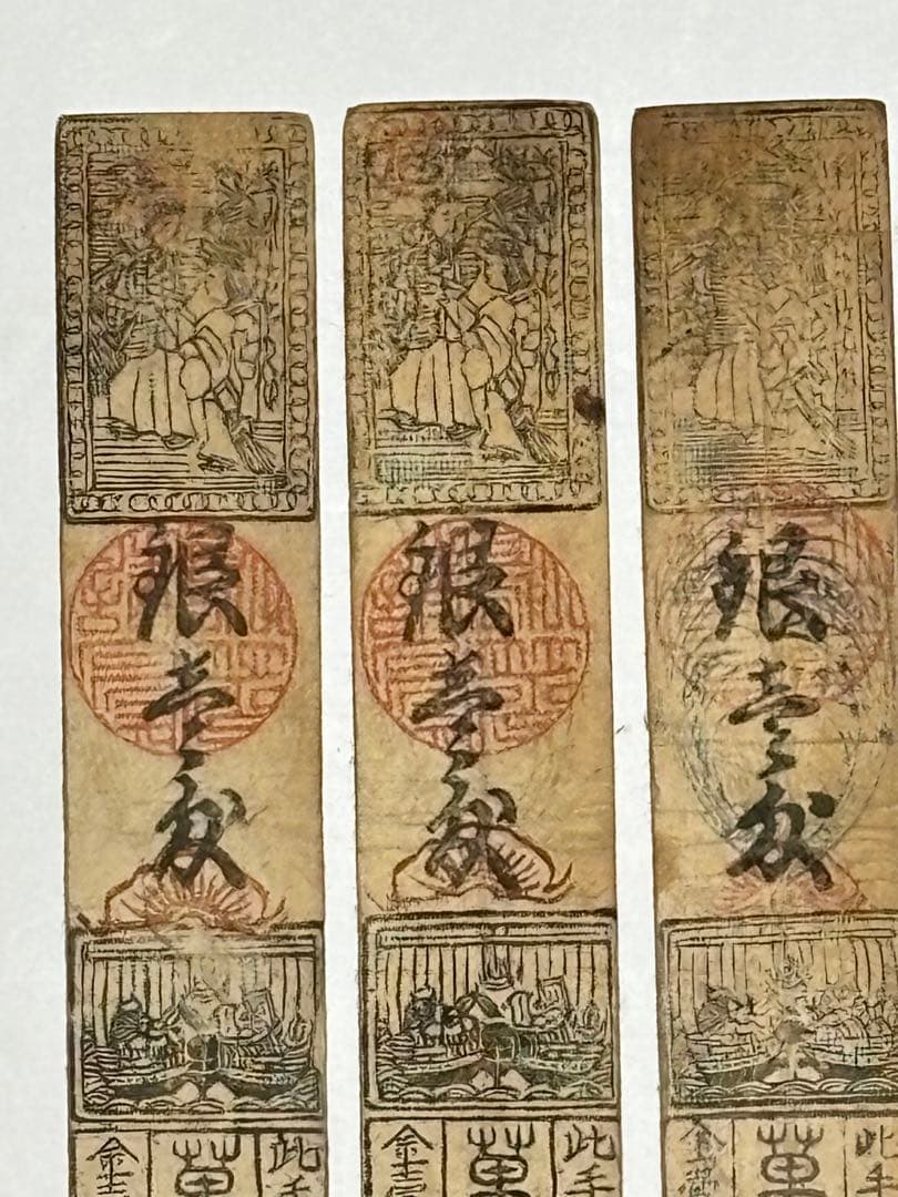 「藩札 鳥羽藩 銀一匁」木版 12枚|志摩 三重県 江戸時代