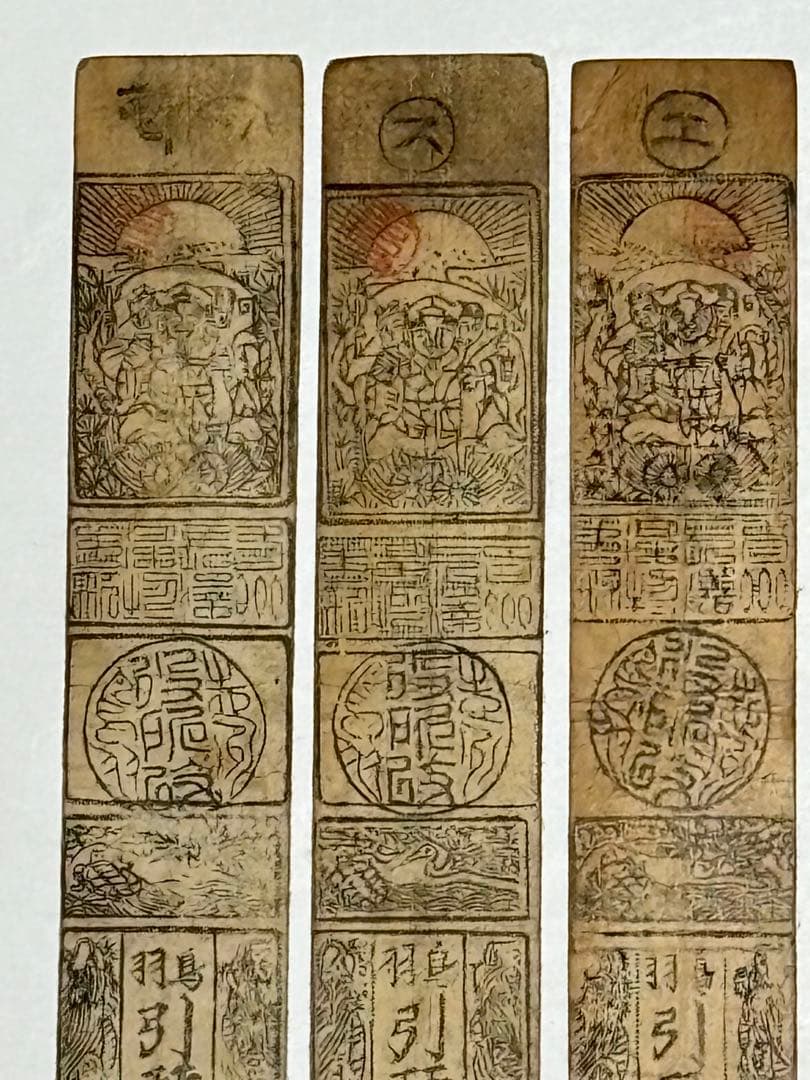 「藩札 鳥羽藩 銀一匁」木版 12枚|志摩 三重県 江戸時代