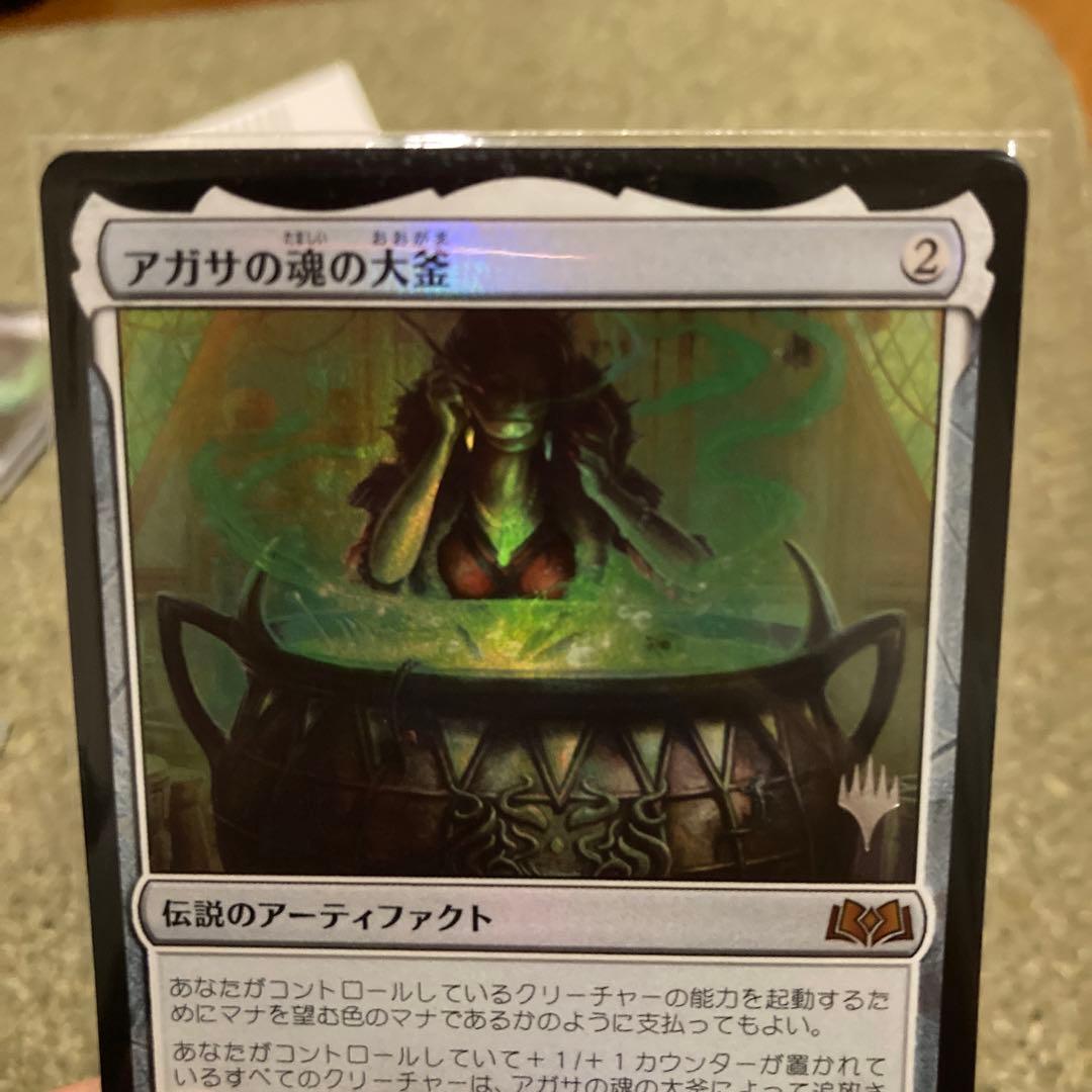 【Foil】■プロモスタンプ付■《アガサの魂の大釜[Pスタンプ_WOE]