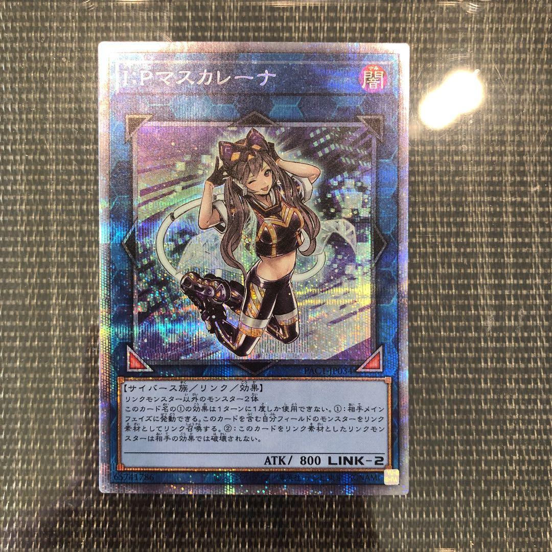 遊戯王 Ｉ：Ｐマスカレーナ　プリズマ