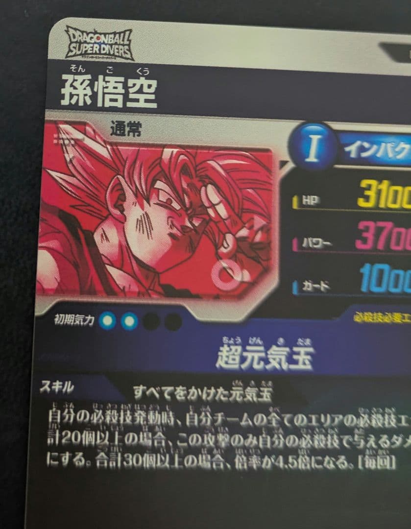 ダイバーズ sdv7-003 パラレル 孫悟空 +sdv7-022 ゴテンクス