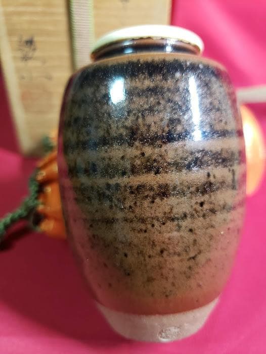 松本鉄山　古瀬戸茶入　仕覆付