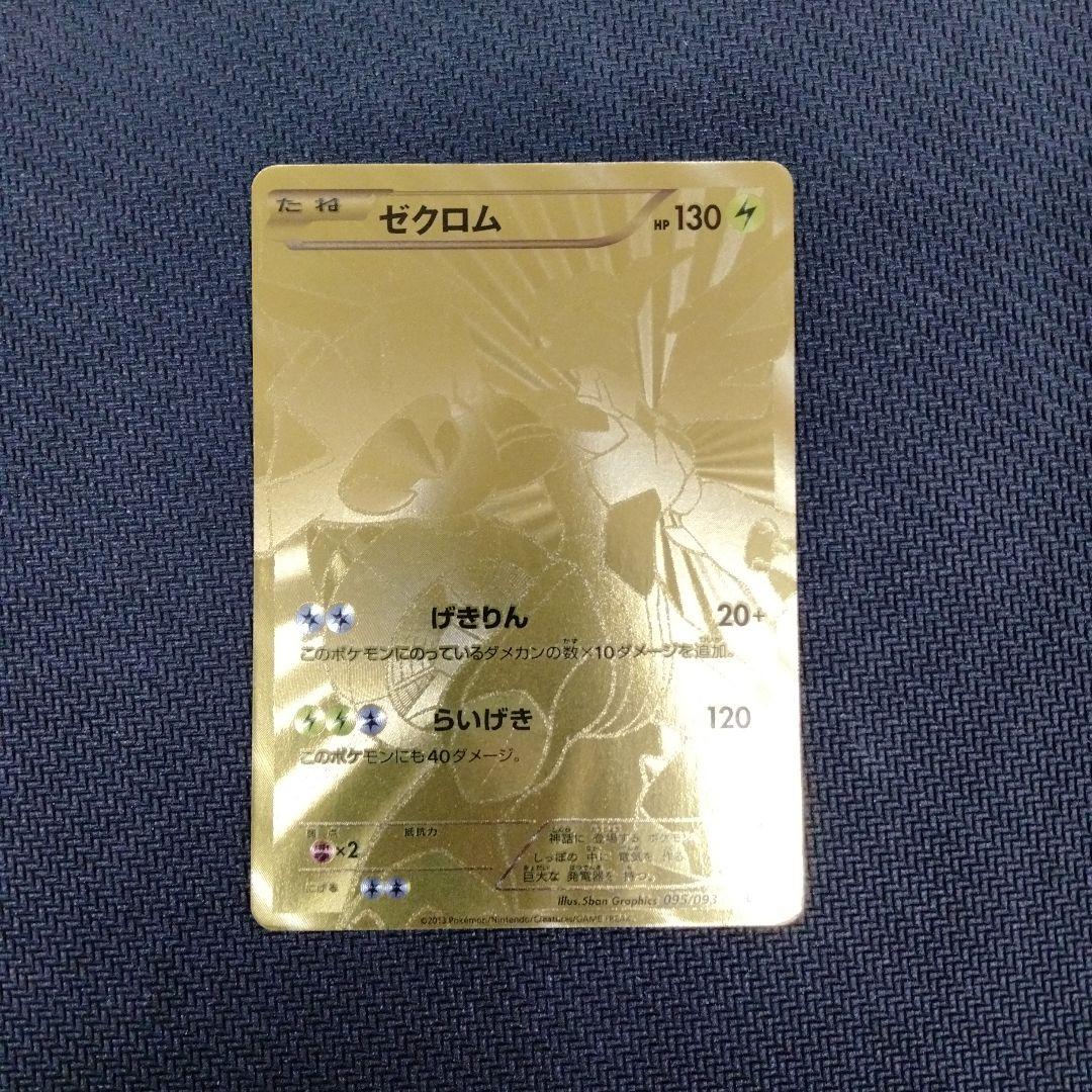 ポケモンカード　レシラム EBB 094/093 ゼクロム 095/093 2枚